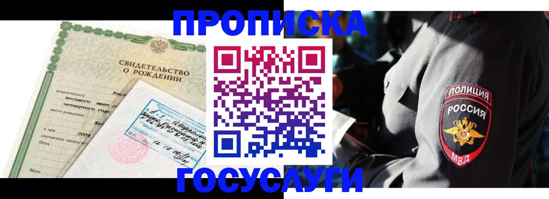 прописка ребенка в Серпухове